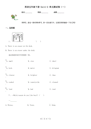 英語五年級下冊 Unit1-2 單元測試卷（一）