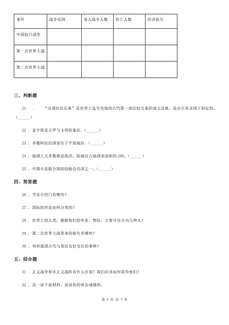 北京市2020年六年级下册期末考试品德与社会期末试卷D卷_第3页