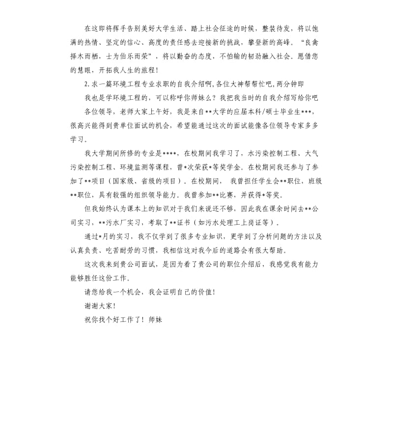 环境科学专业自我评价 .docx_第2页