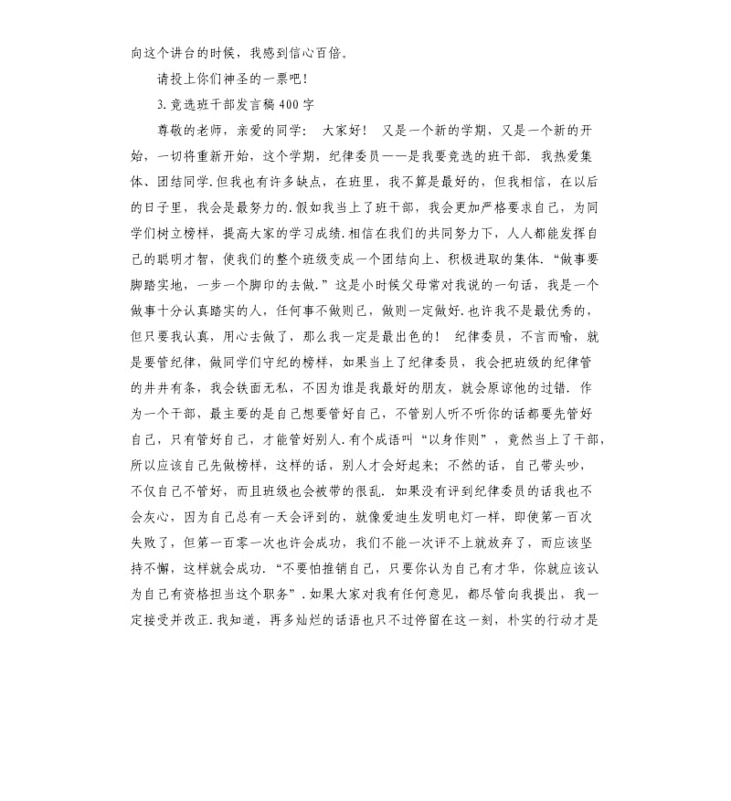 竞选班长发言稿. .docx_第3页