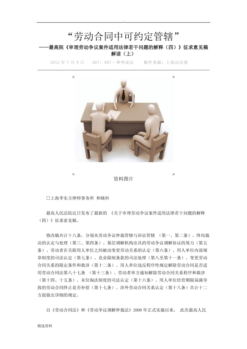 劳动合同中可约定管辖——最高院《审理劳动争议案件适用法律若干问题的解释四》征求意见稿解读上_第1页