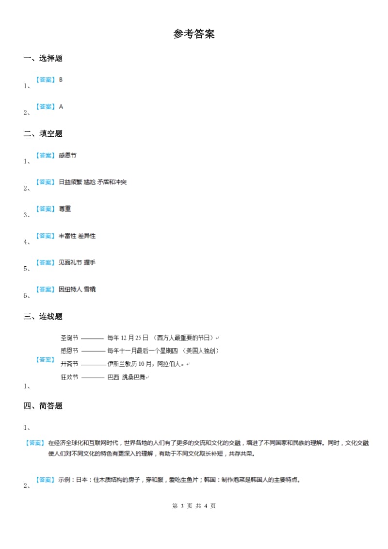 2019-2020学年度六年级道德与法治上册4.3文化采风练习卷2C卷_第3页