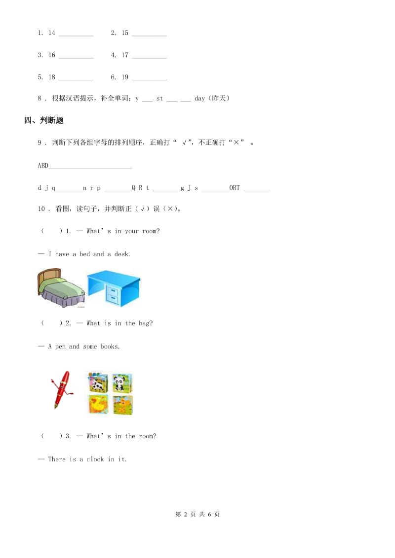 人教版(PEP)三年级上册期末测试英语试卷_第2页