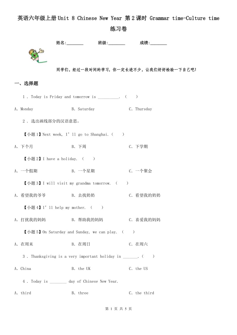 英语六年级上册Unit 8 Chinese New Year 第2课时 Grammar time-Culture time 练习卷_第1页