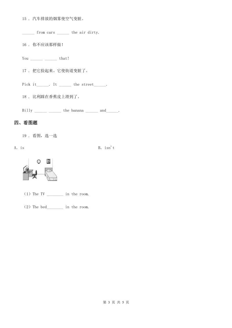 长沙市2020年（春秋版）英语六年级下册小升初专项训练：现在进行时D卷_第3页