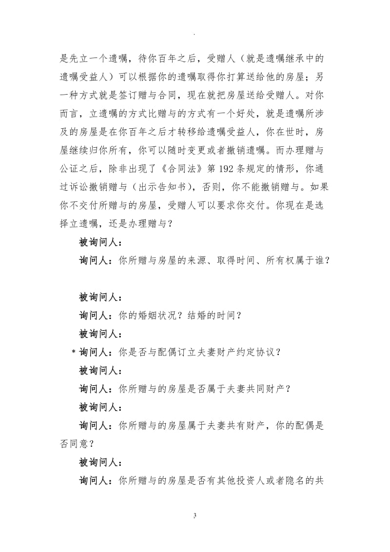 公证询问笔录参考格式之一_第3页