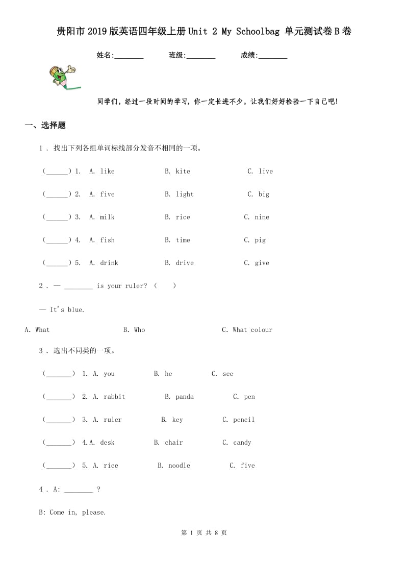 贵阳市2019版英语四年级上册Unit 2 My Schoolbag 单元测试卷B卷_第1页