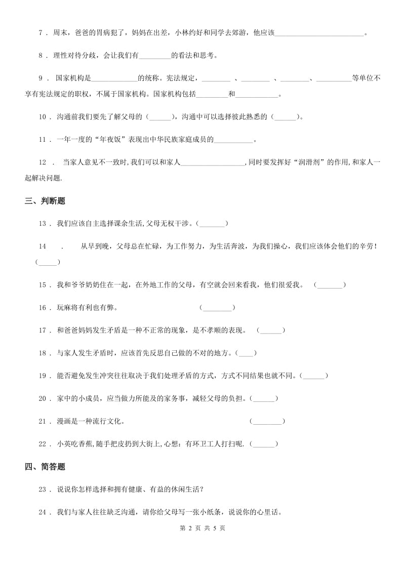 2020版五年级道德与法治下册第一单元 我们一家人测试卷B卷（模拟）_第2页