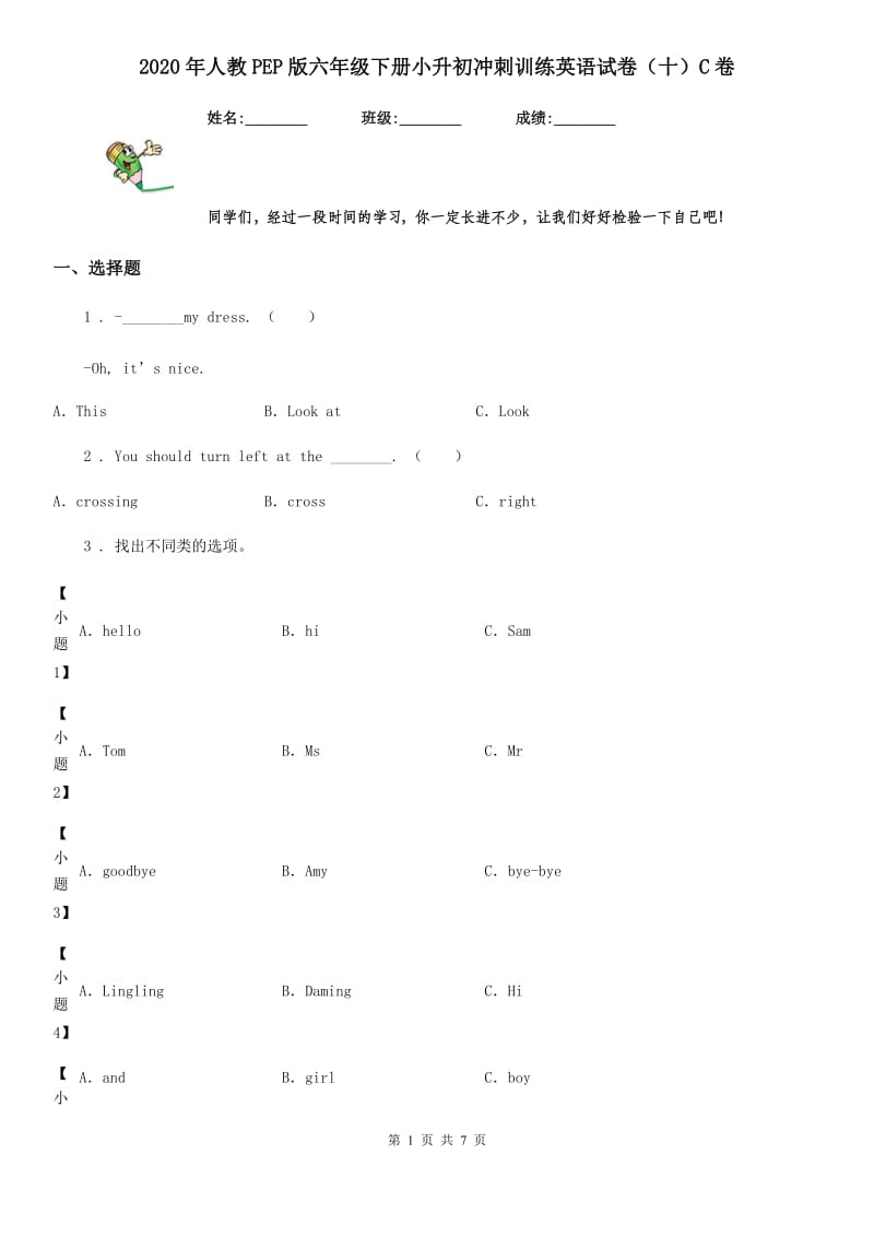 2020年人教PEP版六年级下册小升初冲刺训练英语试卷（十）C卷_第1页