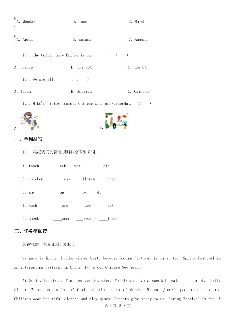 广州市2019版英语五年级下册Unit 3 My school calendar 单元测试卷D卷_第2页