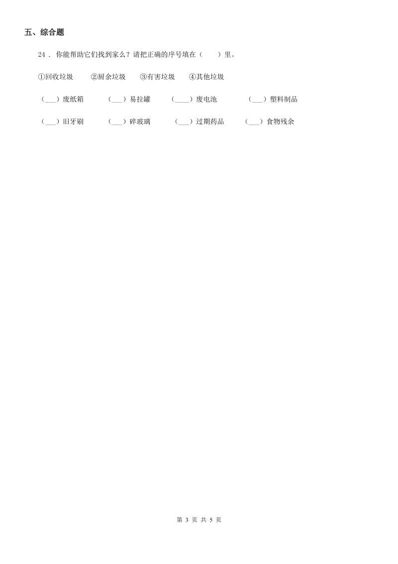 2020年四年级道德与法治上册第四单元 让生活多一些绿色单元测试题（II）卷_第3页