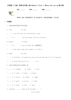 外研版（三起）英語五年級上冊 Module 3 Unit 1 Where did you go練習(xí)卷
