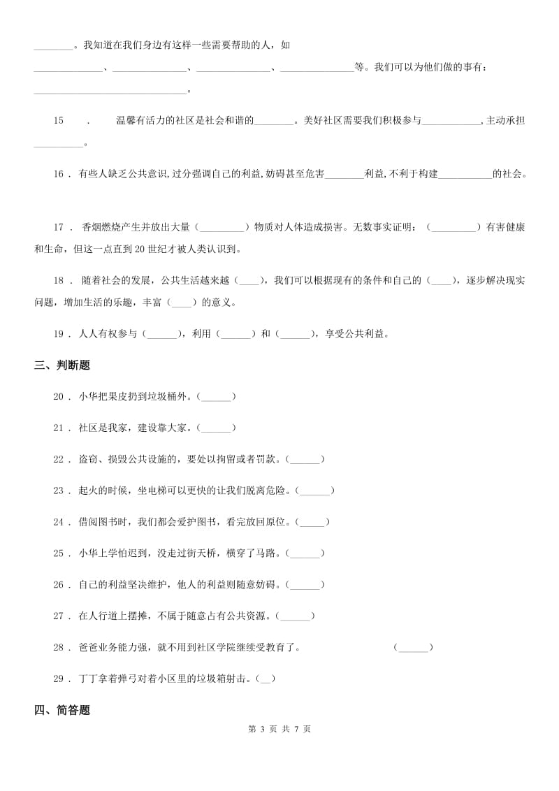 2019-2020年五年级道德与法治下册第二单元 公共生活靠大家测试卷B卷（模拟）_第3页