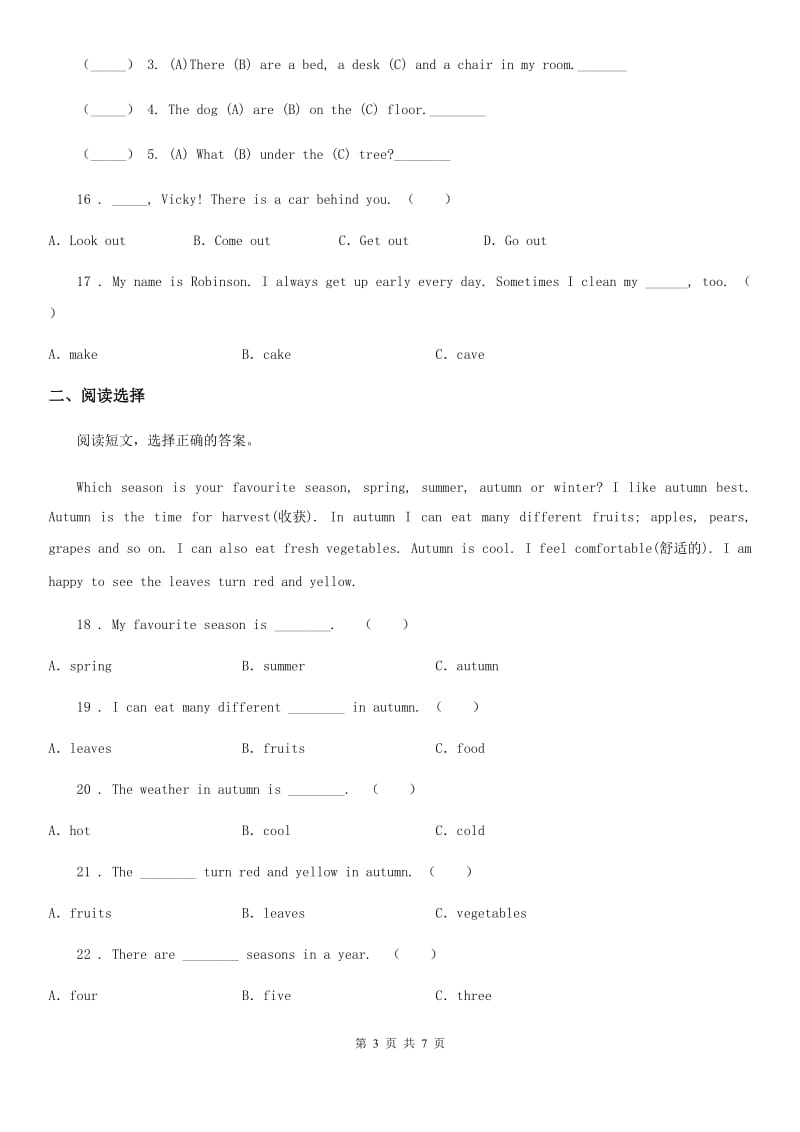 2019-2020年度人教PEP版六年级下册小升初全真模拟测试英语试卷（十五）（I）卷_第3页