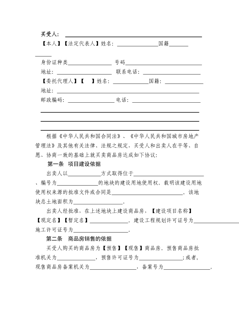 浙江省商品房买卖合同示范文本 (2)_第3页