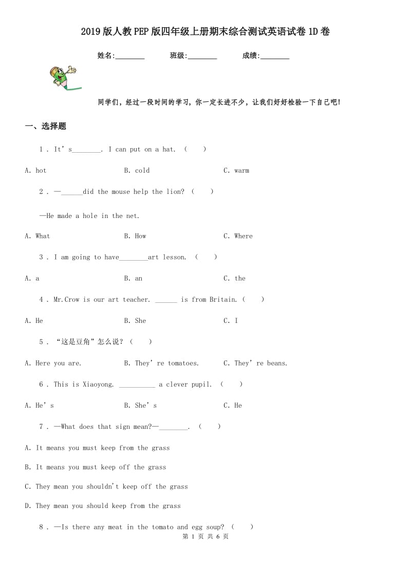 2019版人教PEP版四年级上册期末综合测试英语试卷1D卷（模拟）_第1页