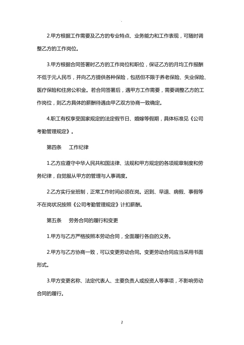 公司员工劳务合同_第2页