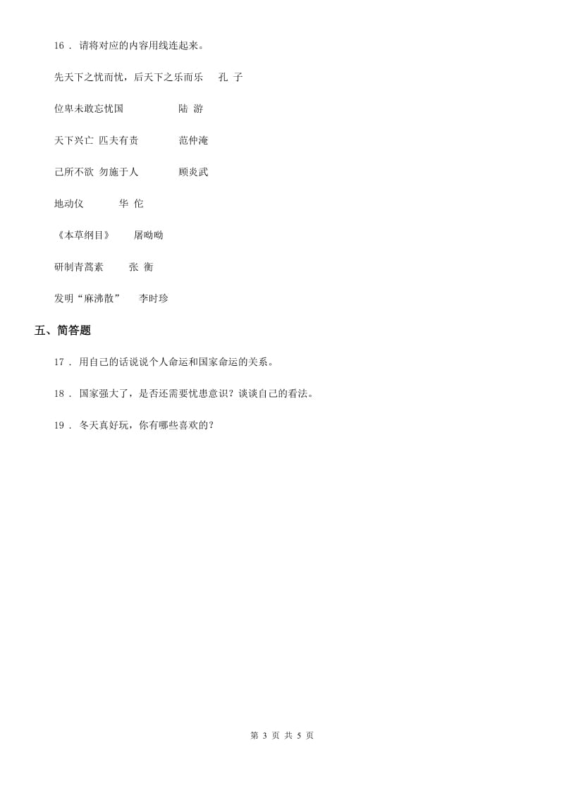 北京市五年级道德与法治上册第十课传统美德源远流长_第3页