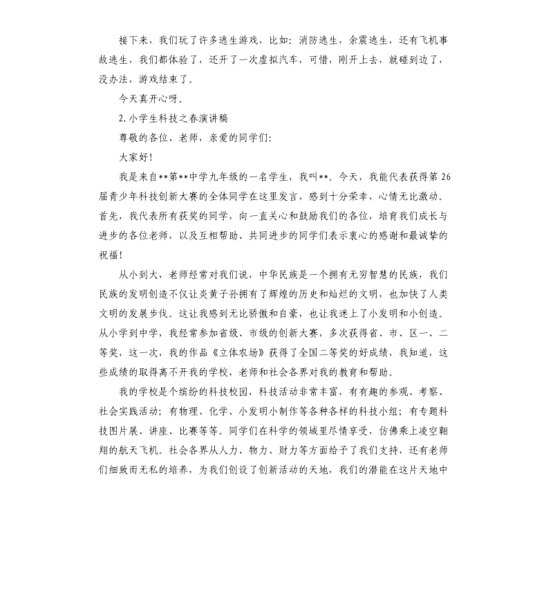 科技之春总结 .docx_第2页