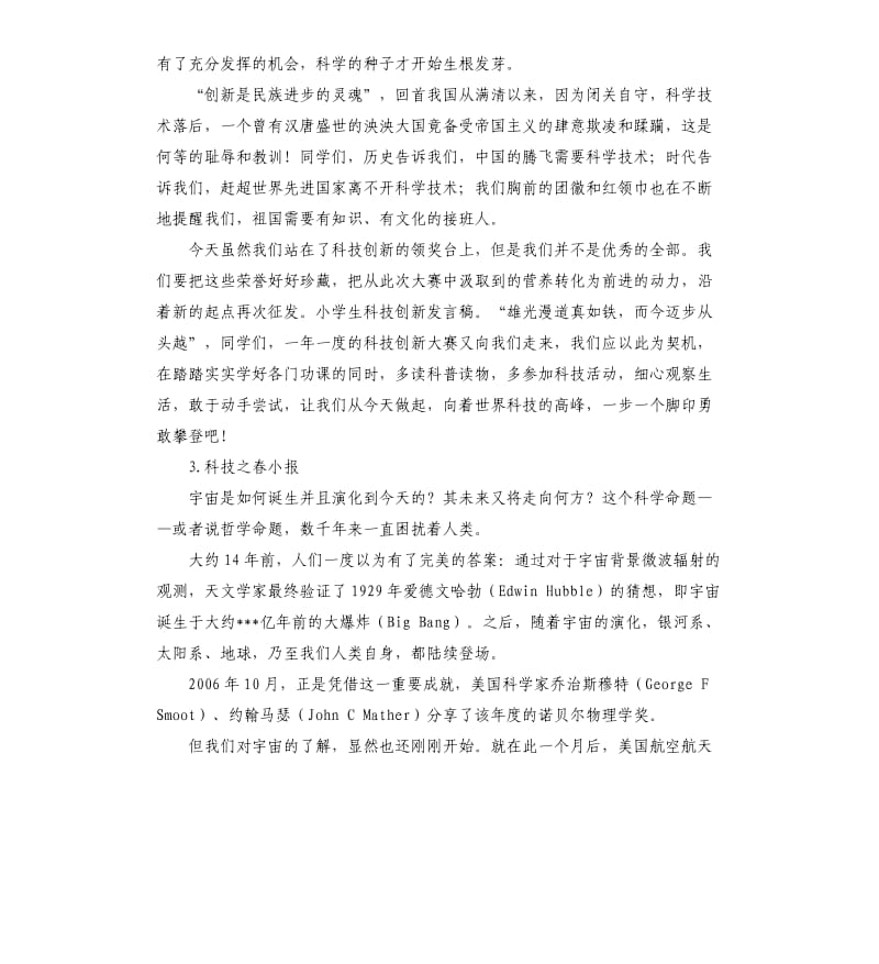 科技之春总结 .docx_第3页