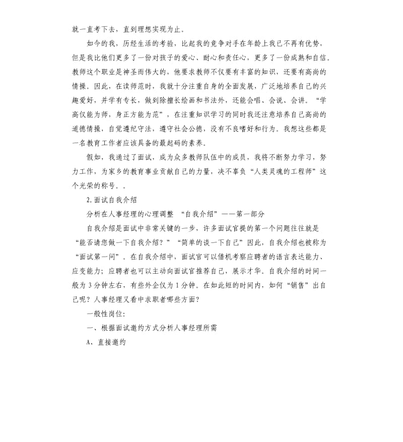 综合评价招坐面试自我介绍 .docx_第2页