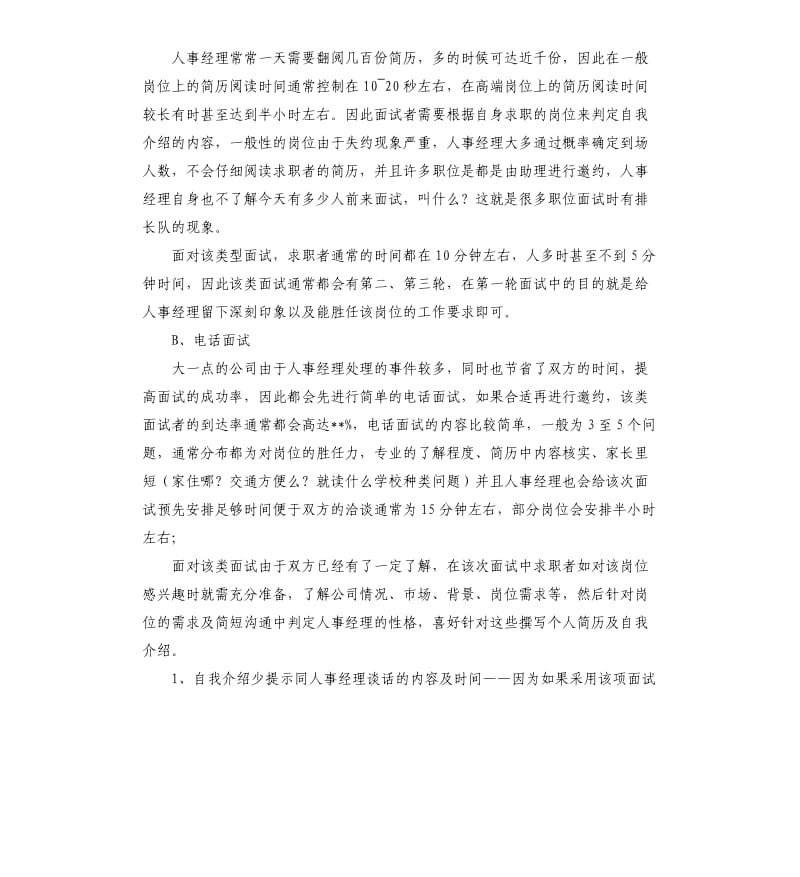 综合评价招坐面试自我介绍 .docx_第3页