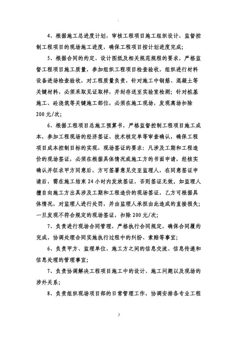 项目经理聘用协议书_第3页