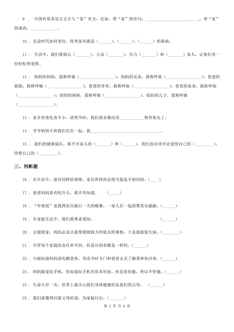 2019-2020学年度三年级道德与法治上册月考测试卷四C卷_第2页