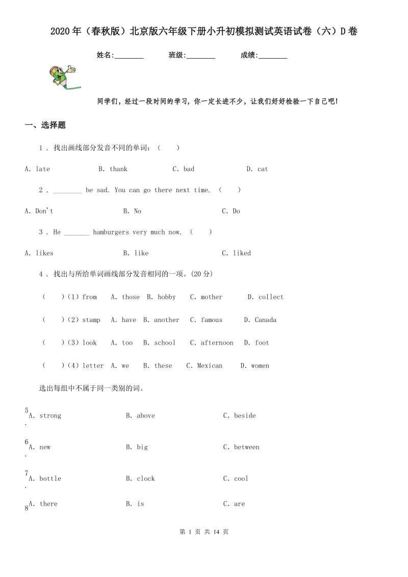 2020年（春秋版）北京版六年级下册小升初模拟测试英语试卷（六）D卷_第1页