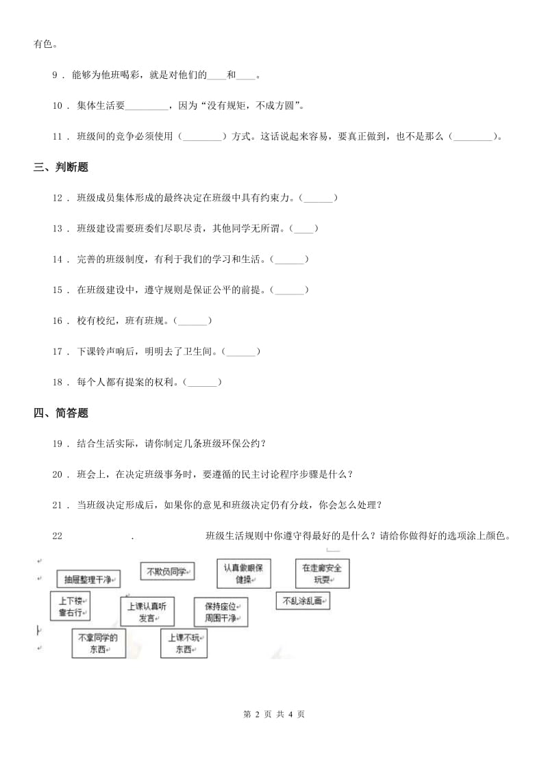 2019-2020学年四年级道德与法治上册第一单元 2 我们的班级我们订A卷_第2页