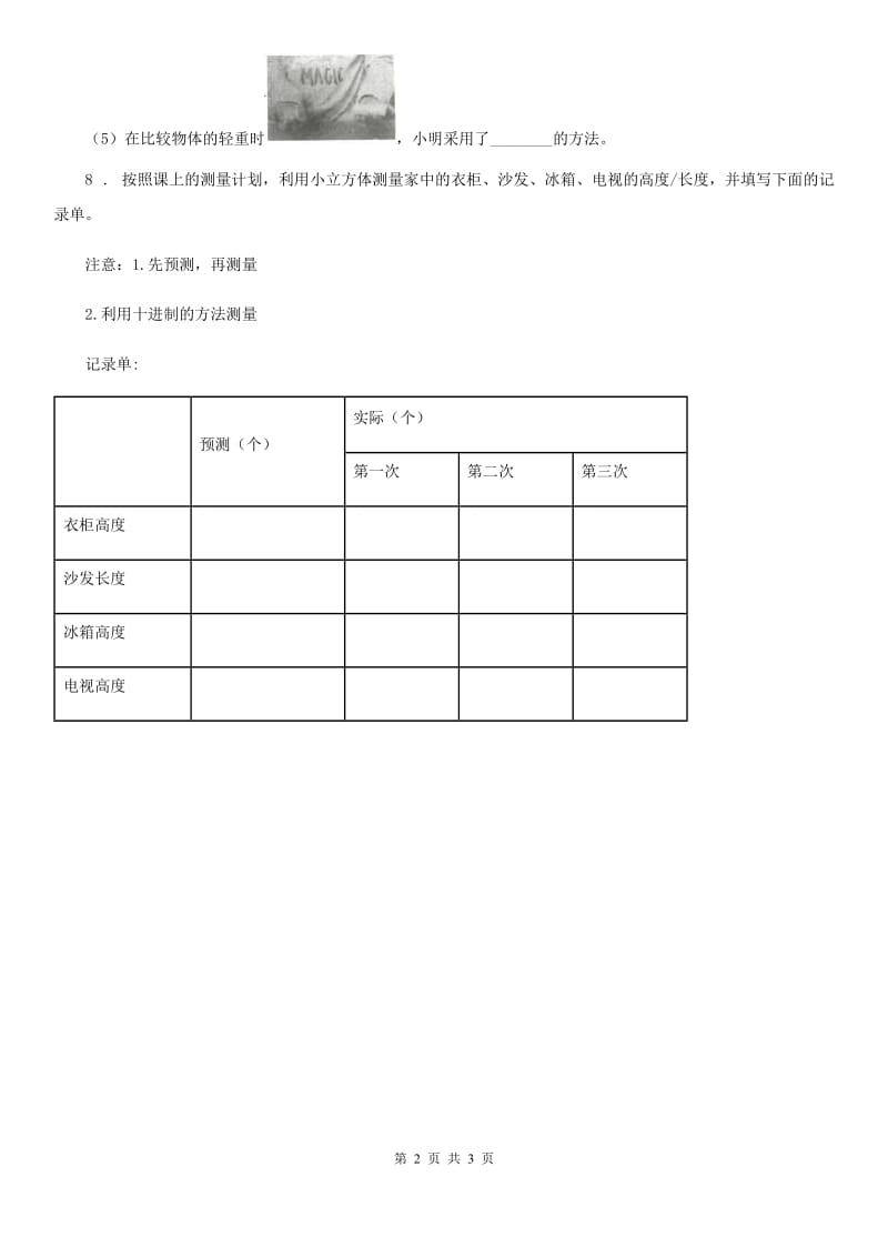 四川省科学2019-2020年一年级下册1.1 发现物体的特征练习卷D卷_第2页