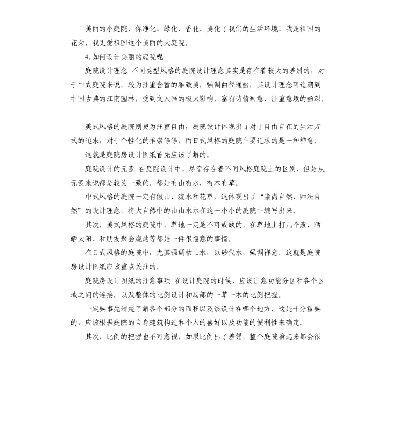 美丽庭院发言稿 .docx_第3页