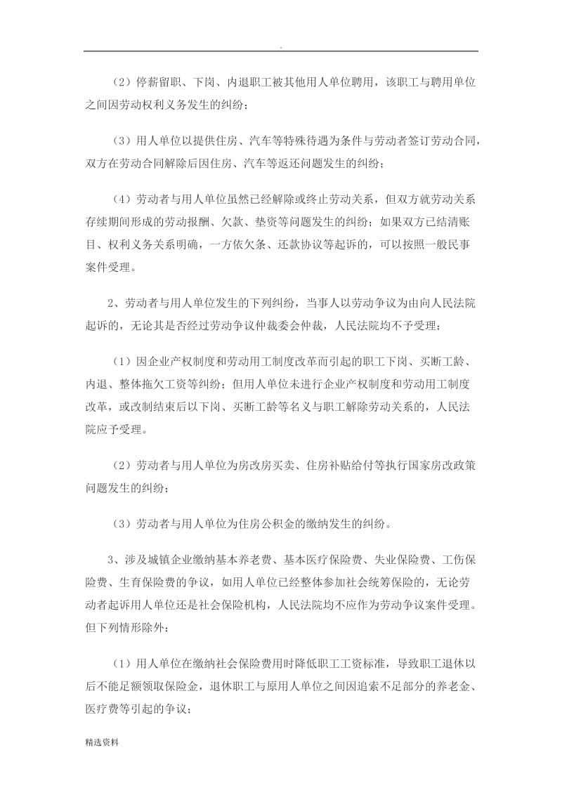 江苏省高级人民法院关于劳动争议的司法解释_第2页