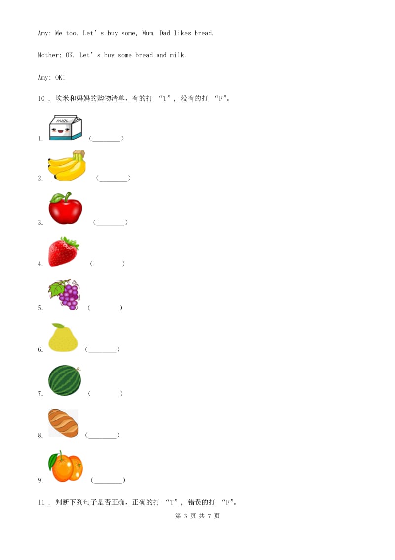 2019版人教PEP版英语三年级下册Unit 5 Do you like pears 单元测试卷C卷_第3页