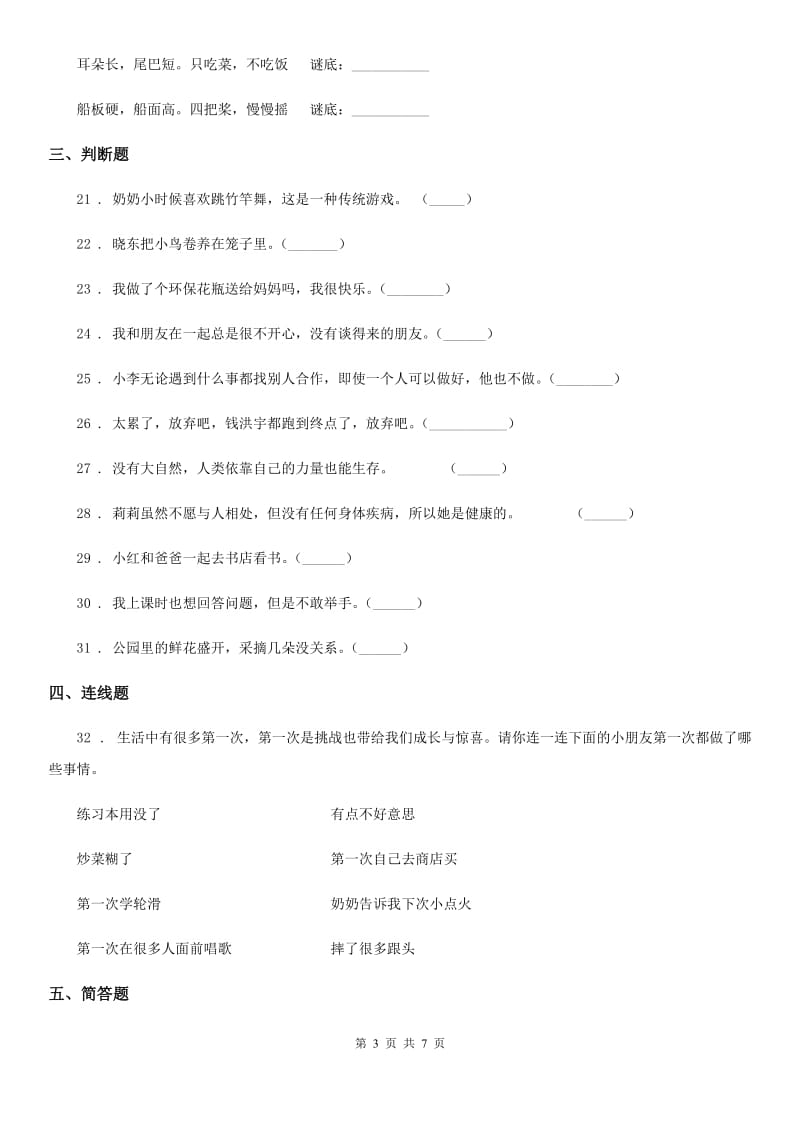 2020年二年级道德与法治下册第一单元《让我试试看》单元测试卷C卷_第3页