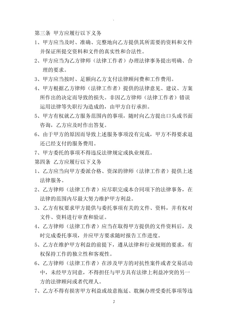 行政事业单位聘请法律顾问合同_第2页