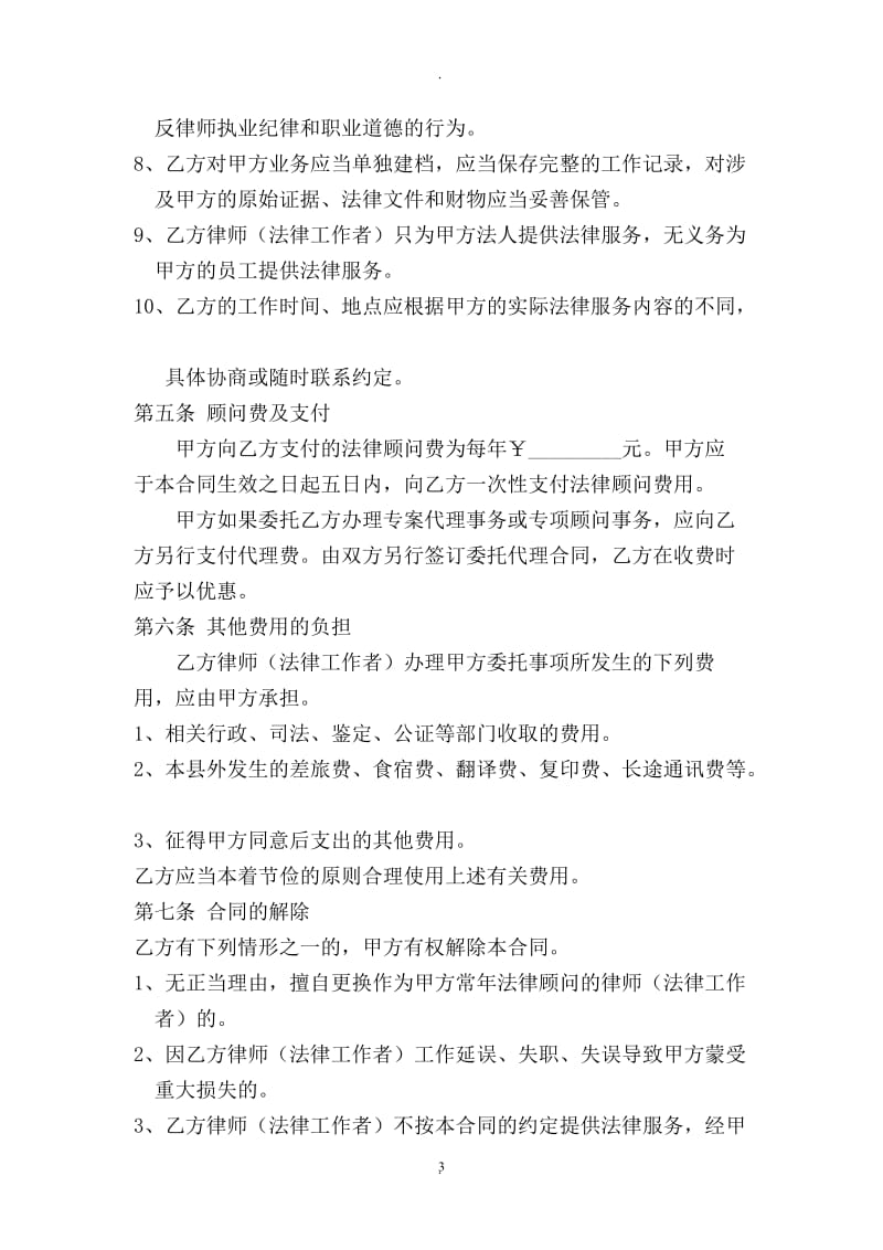 行政事业单位聘请法律顾问合同_第3页