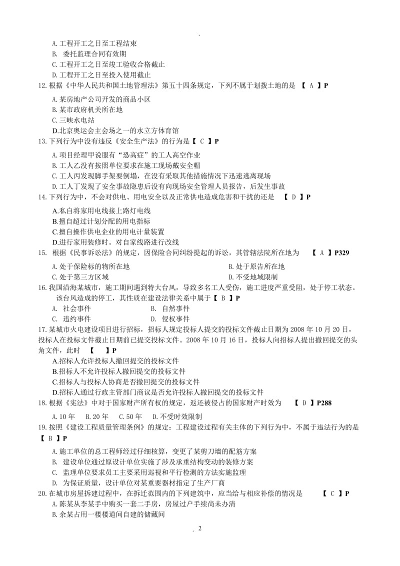 年月湖北省高等教育自学考试——《建筑工程管理与法规》试卷评分标准与参考答案_第2页