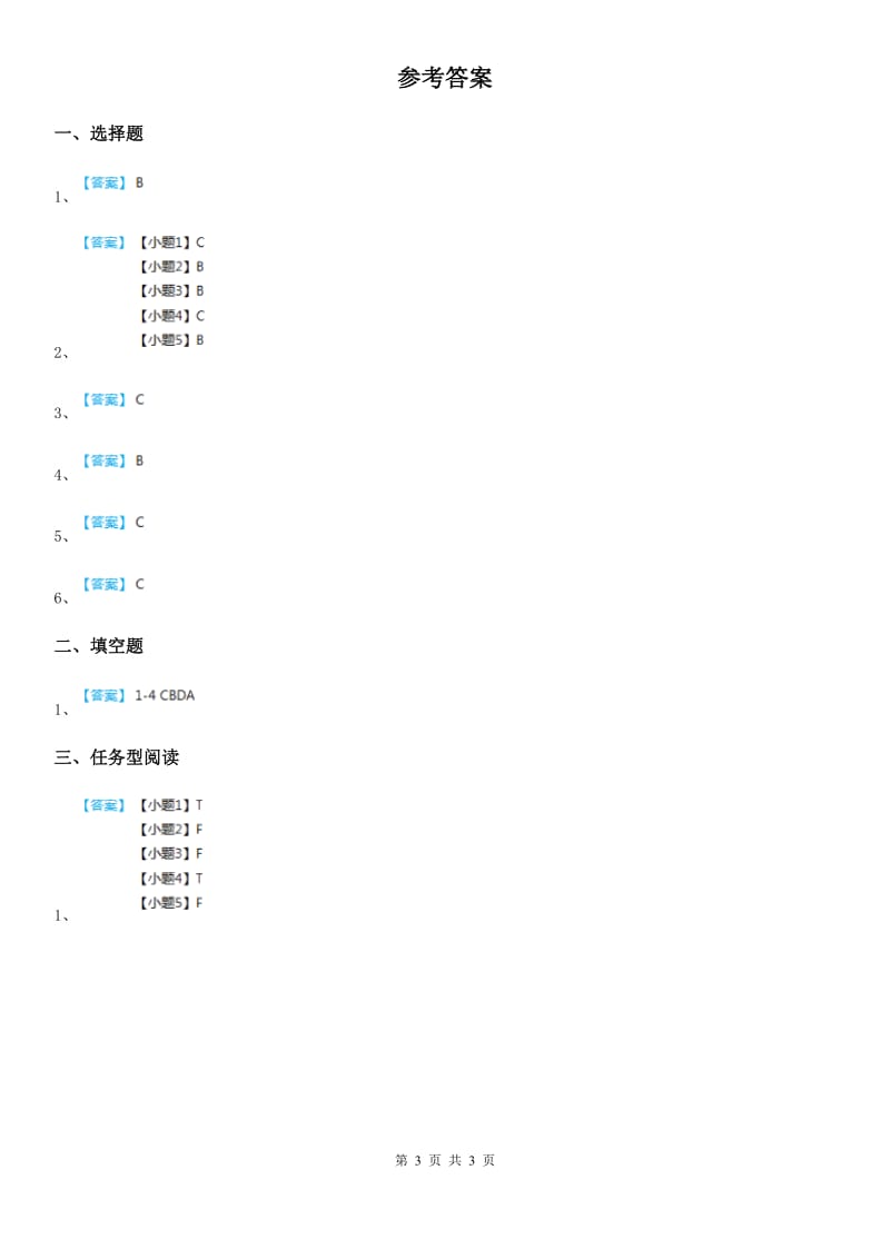 英语六年级下册Unit4 Road safety_ Checkout time练习卷_第3页