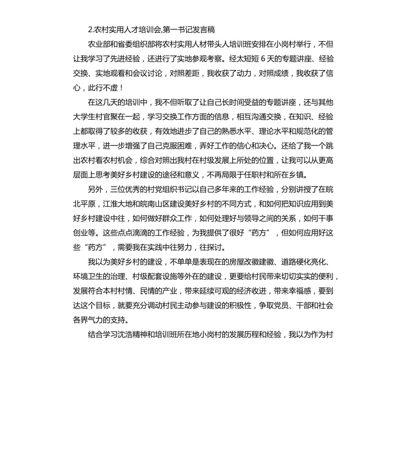 第一书记的发言稿 .docx_第2页