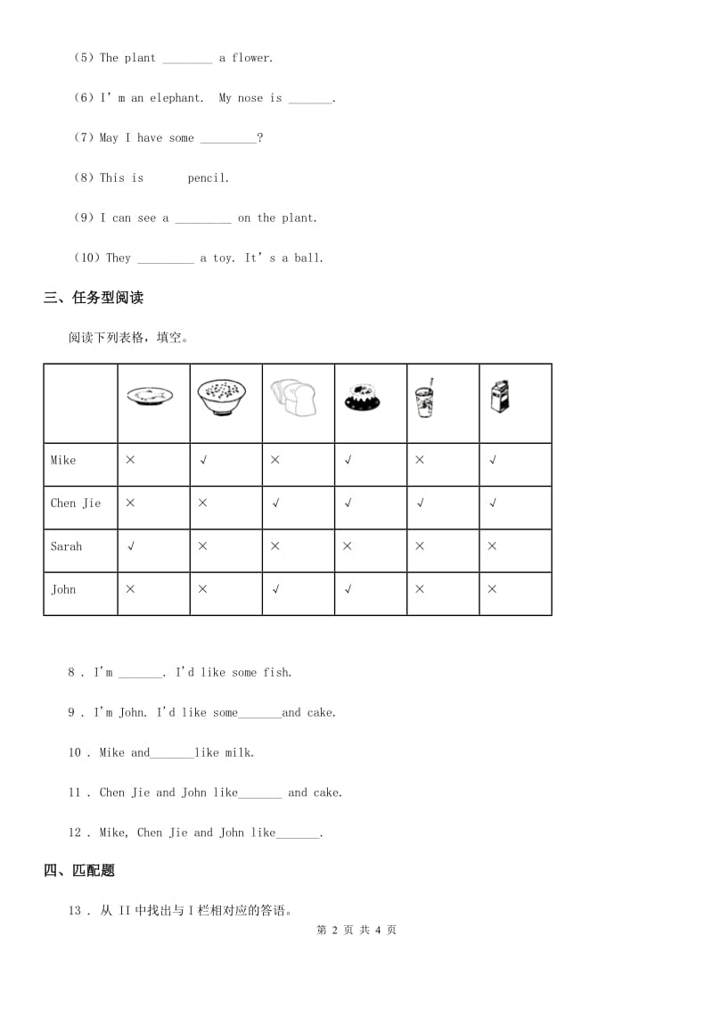 英语三年级上册Unit 5 Let’s eat! 单元测试卷_第2页