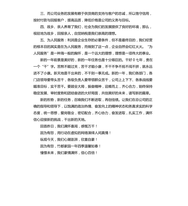 经理的发言稿 .docx_第2页