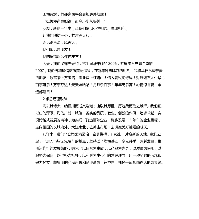 经理的发言稿 .docx_第3页