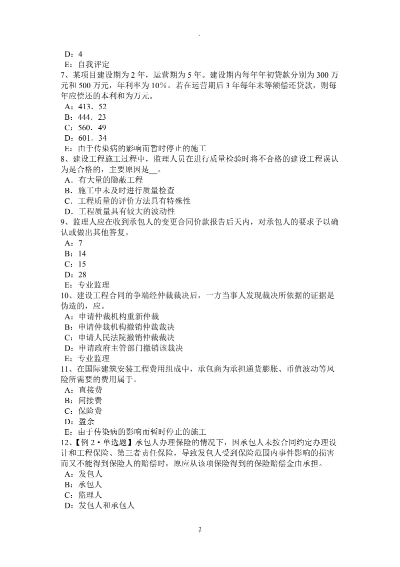 湖北省监理工程师合同管理：合同终止概述考试试题_第2页