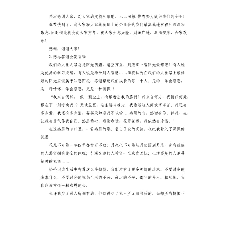 答谢会发言稿 .docx_第2页