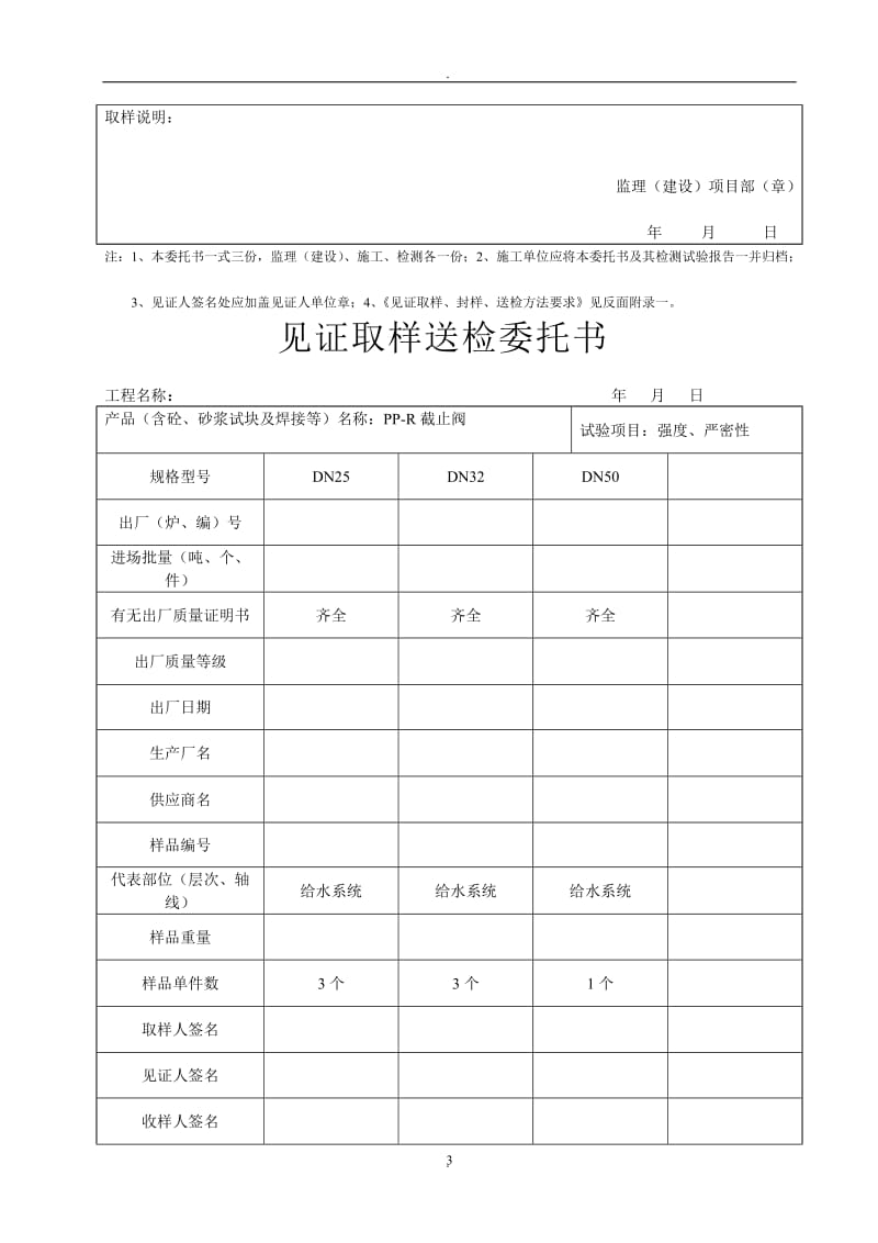 见证取样送检委托书_第3页