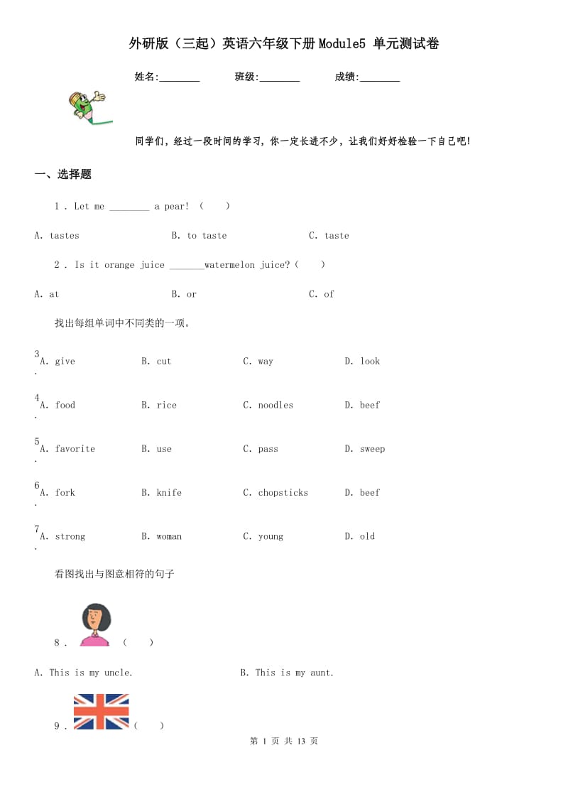 外研版（三起）英语六年级下册Module5 单元测试卷_第1页