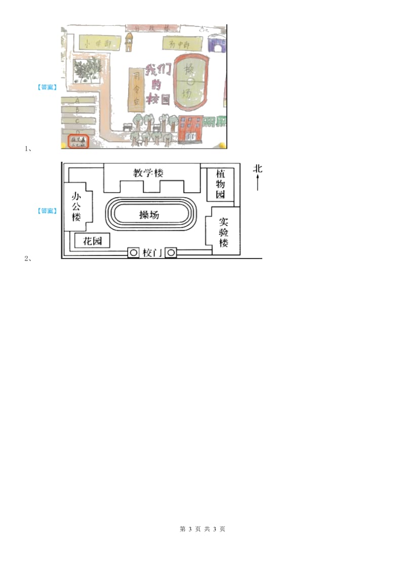 南宁市三年级道德与法治上册第二单元《我们的学校》单元测试卷（模拟）_第3页