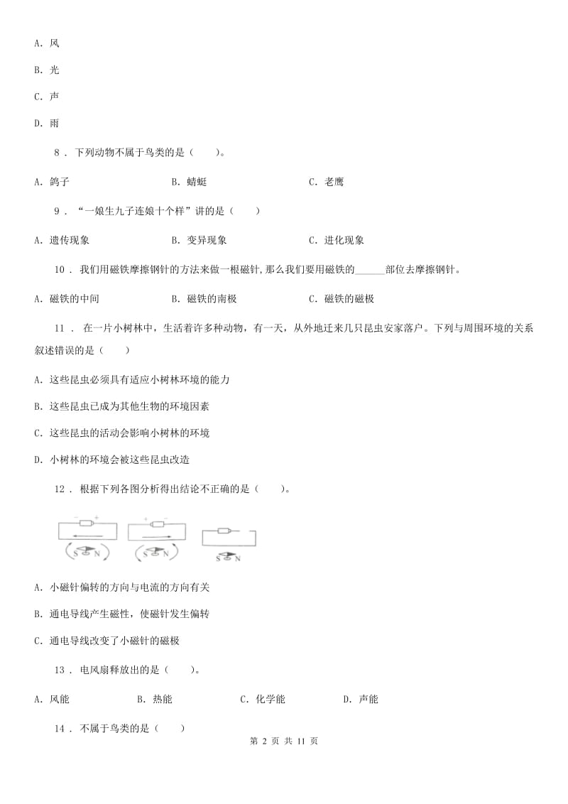 四川省科学2020届六年级上册滚动测试（十八）（II）卷_第2页