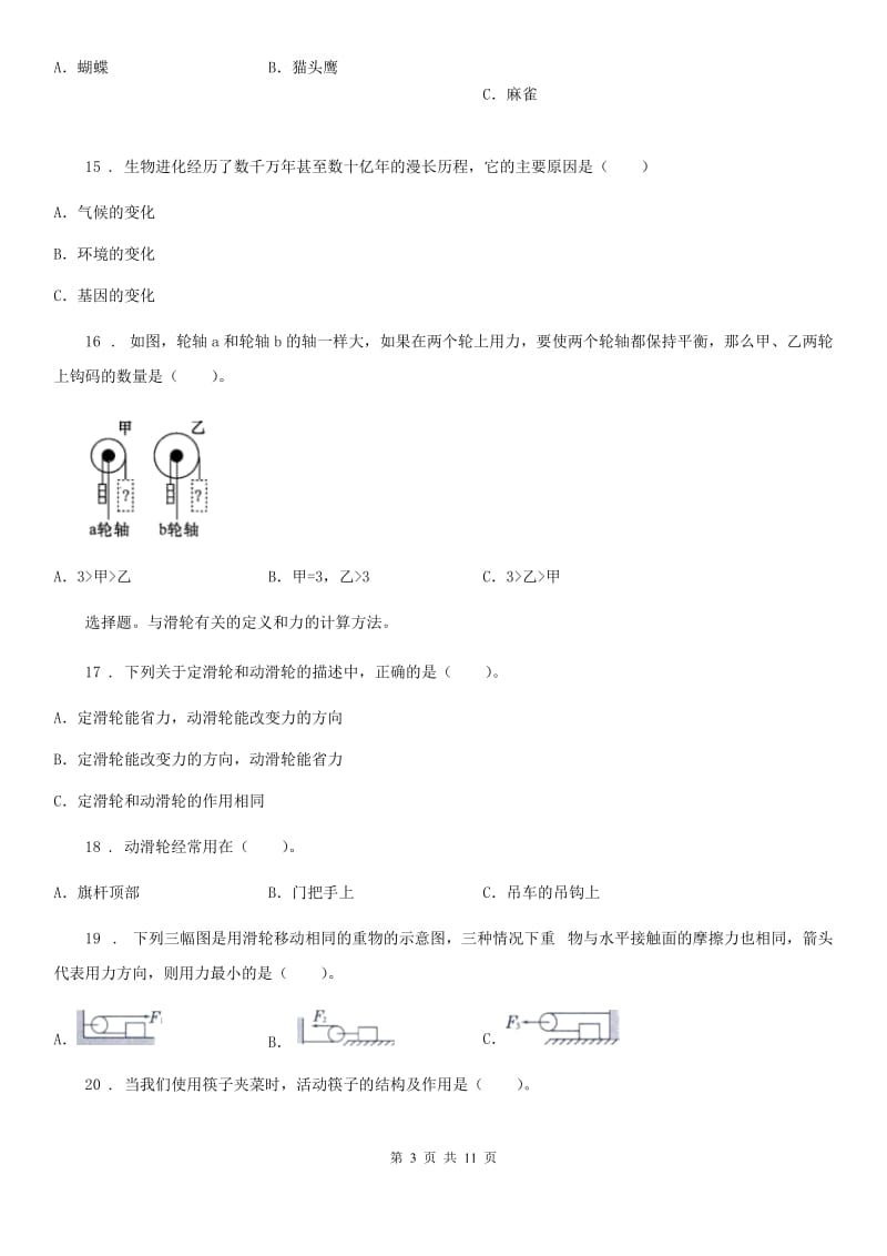 四川省科学2020届六年级上册滚动测试（十八）（II）卷_第3页